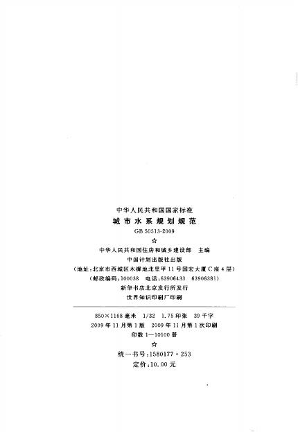 GB 50513-2009 标准预览