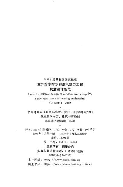 GB 50032-2003 标准预览