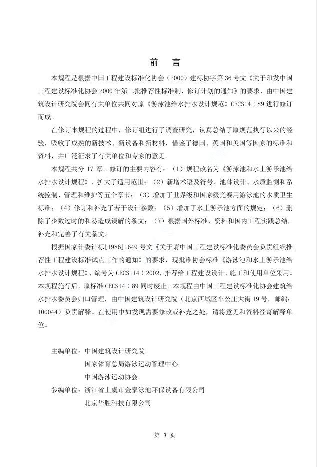 CECS 14-2002 标准预览