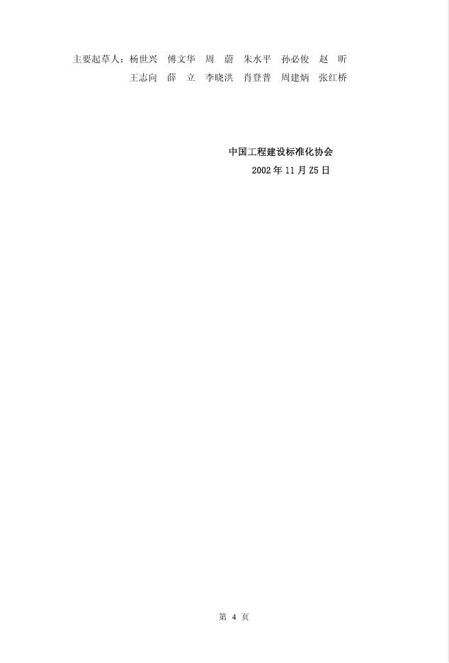 CECS 14-2002 标准预览