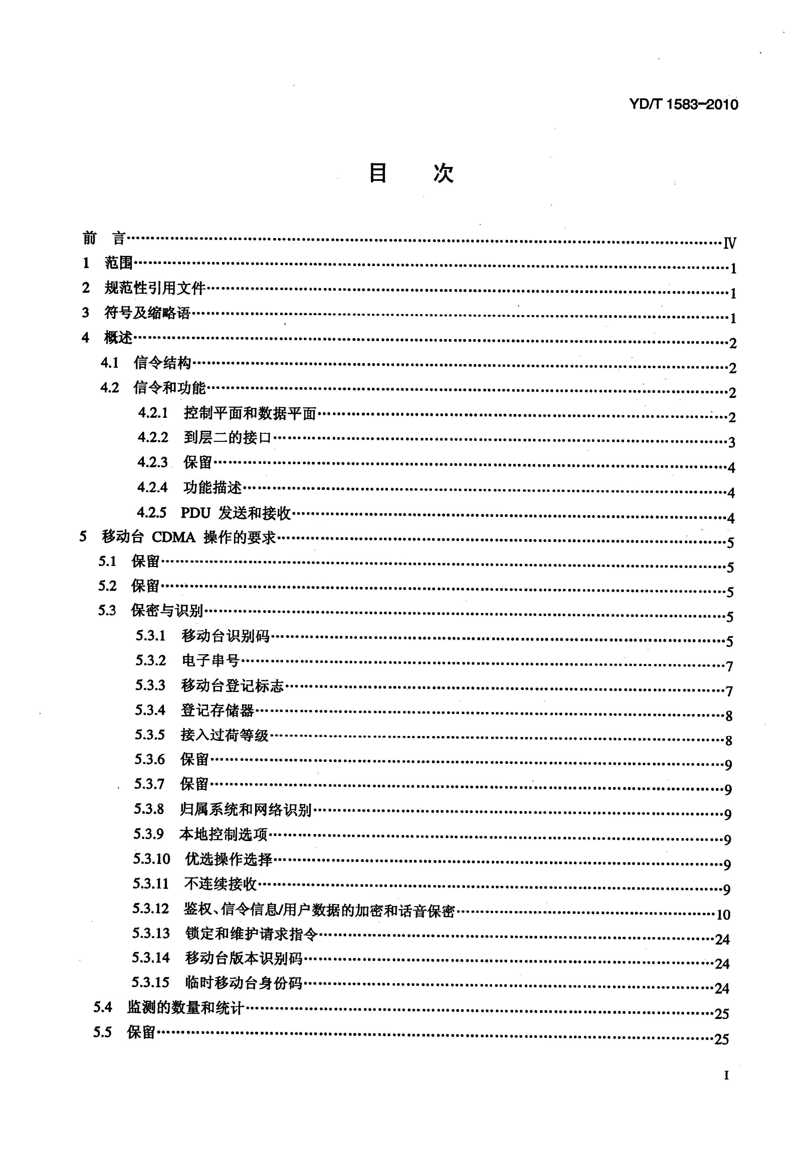 YD/T 1583-2010 标准预览