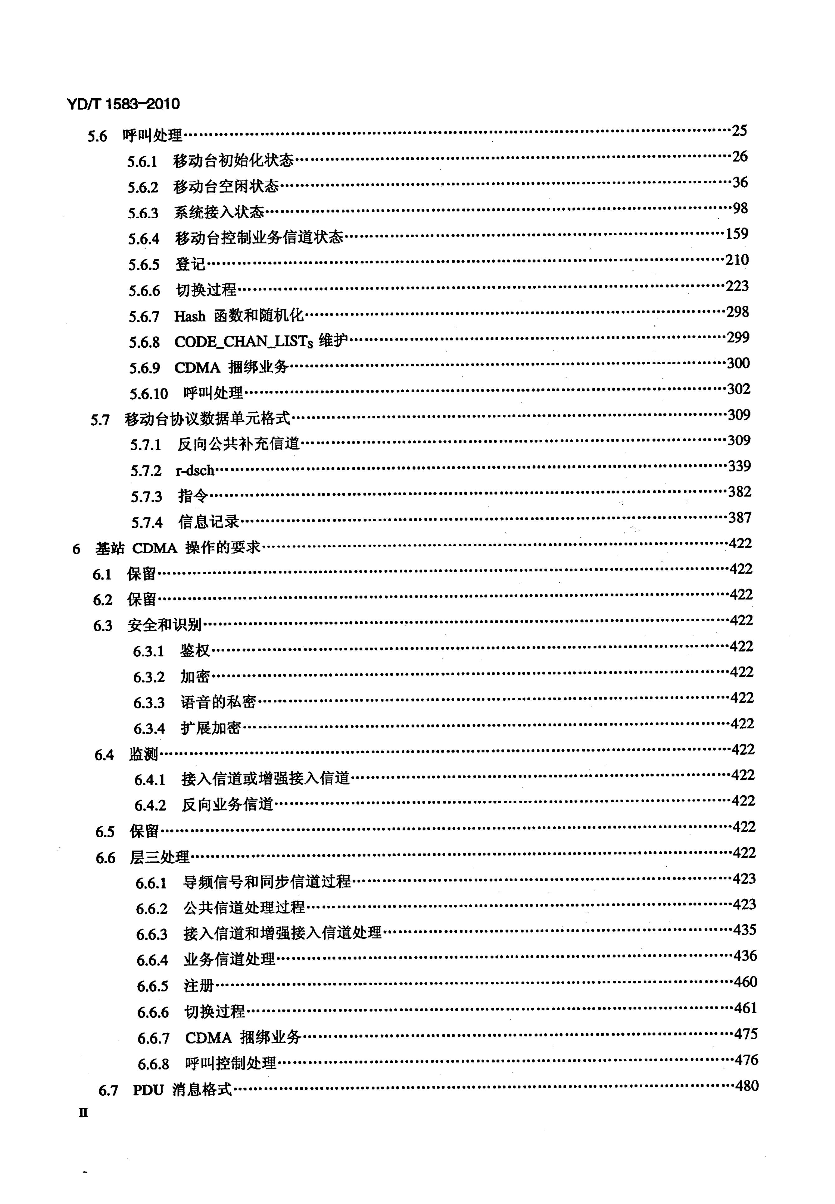 YD/T 1583-2010 标准预览