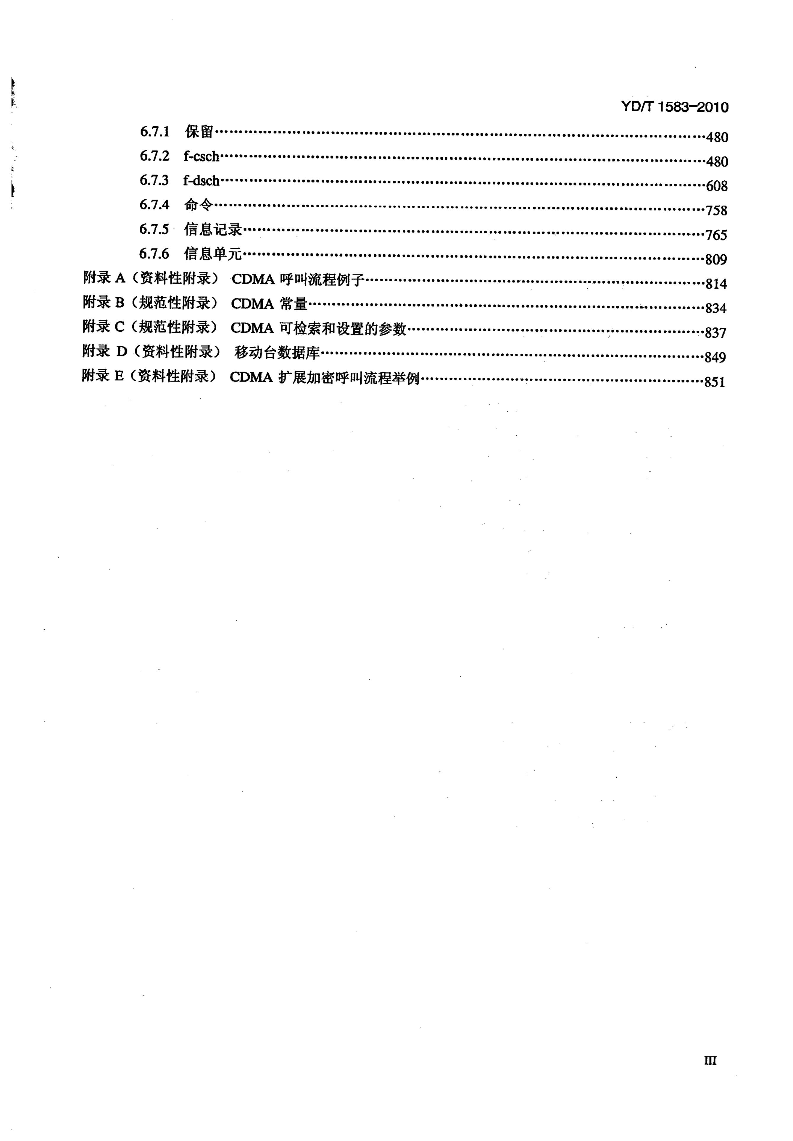 YD/T 1583-2010 标准预览
