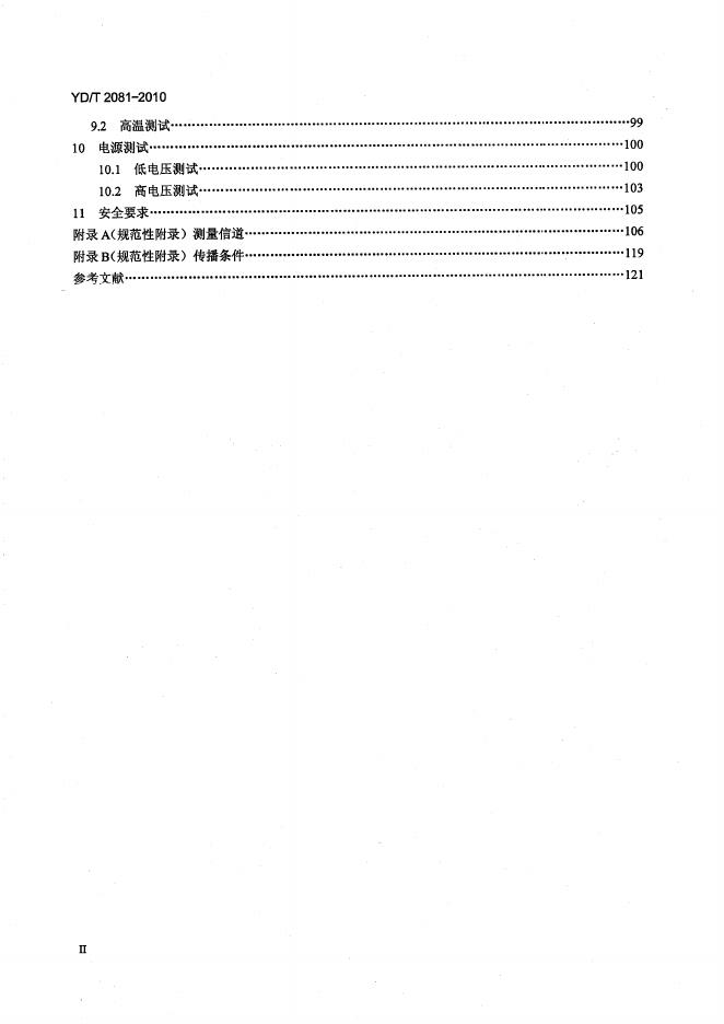 YD/T 2081-2010 标准预览