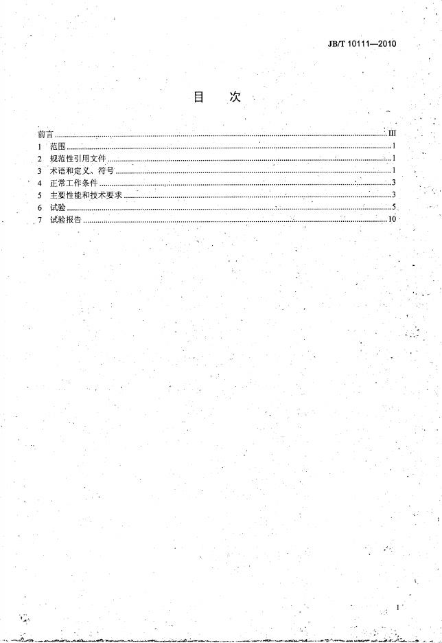 JB/T 10111-2010 标准预览