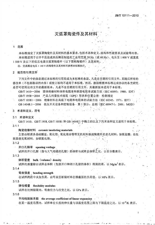 JB/T 10111-2010 标准预览