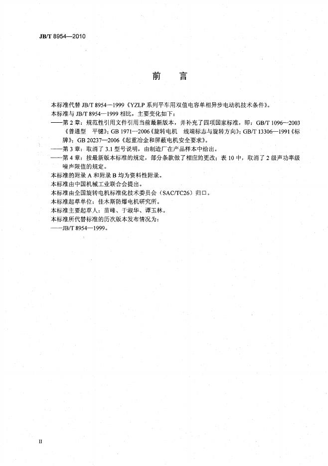 JB/T 8954-2010 标准预览