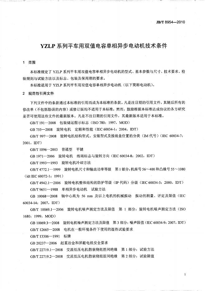 JB/T 8954-2010 标准预览
