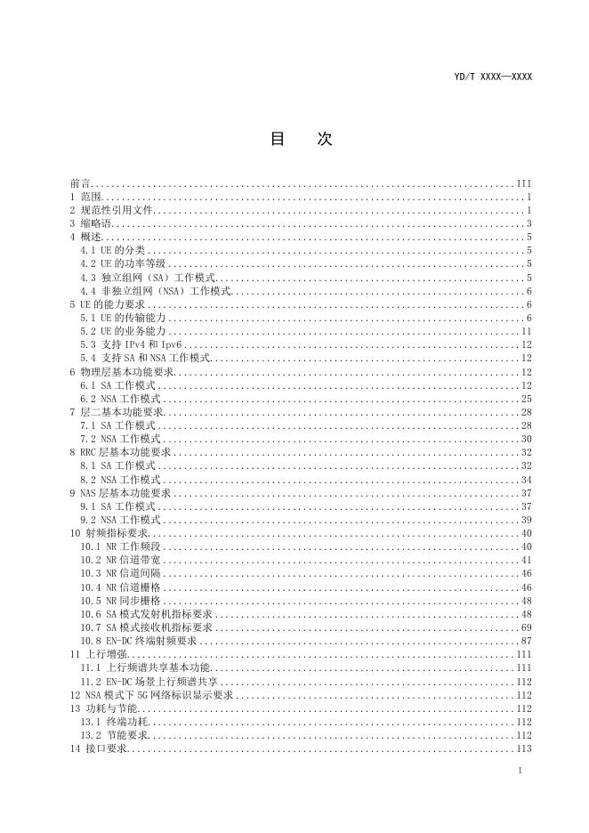 YD/T 3627-2024 标准预览