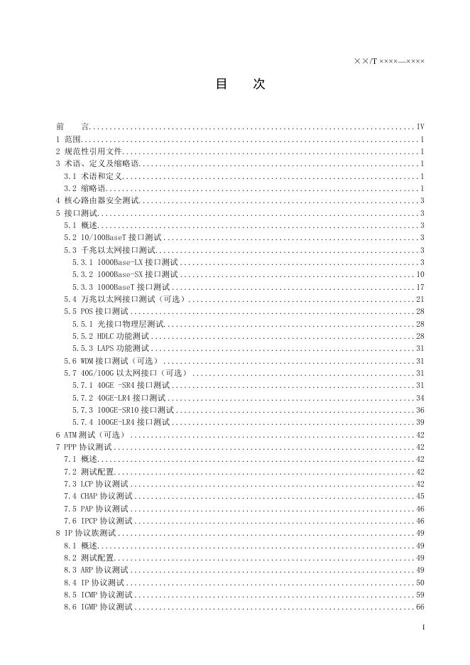 YD/T 1156-2023 标准预览