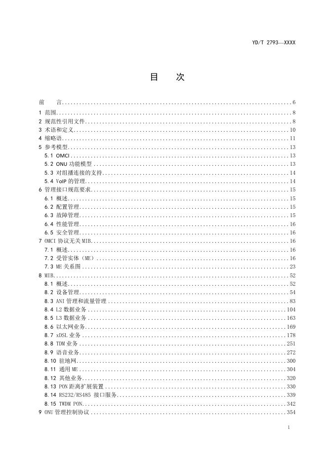 YD/T 2793-2023 标准预览