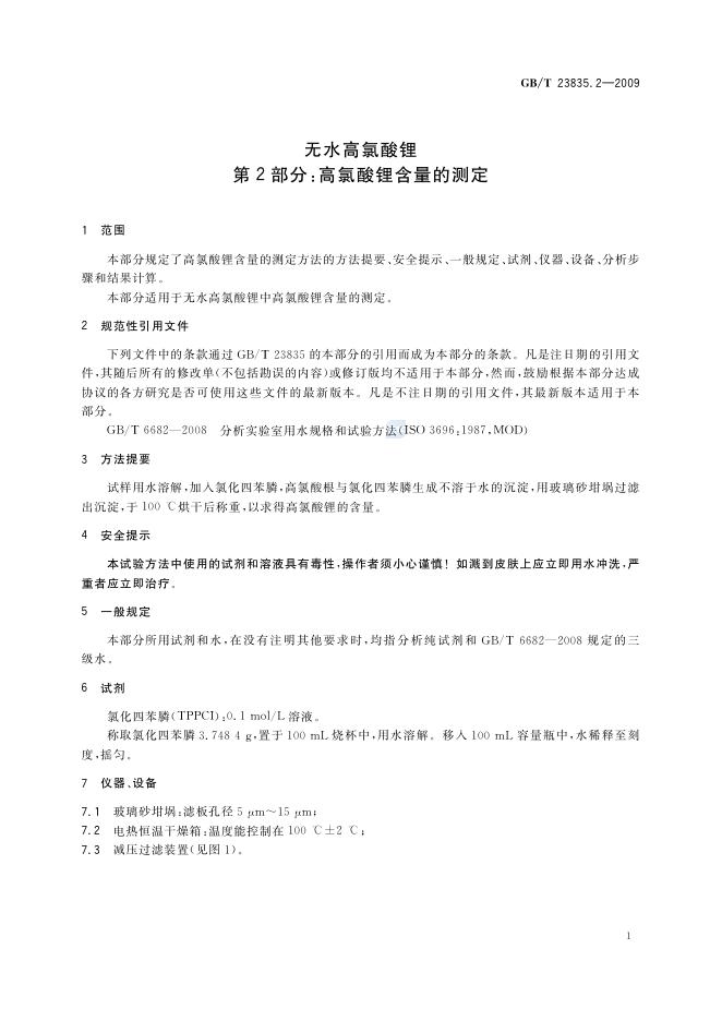 GB/T 23835.2-2009 标准预览