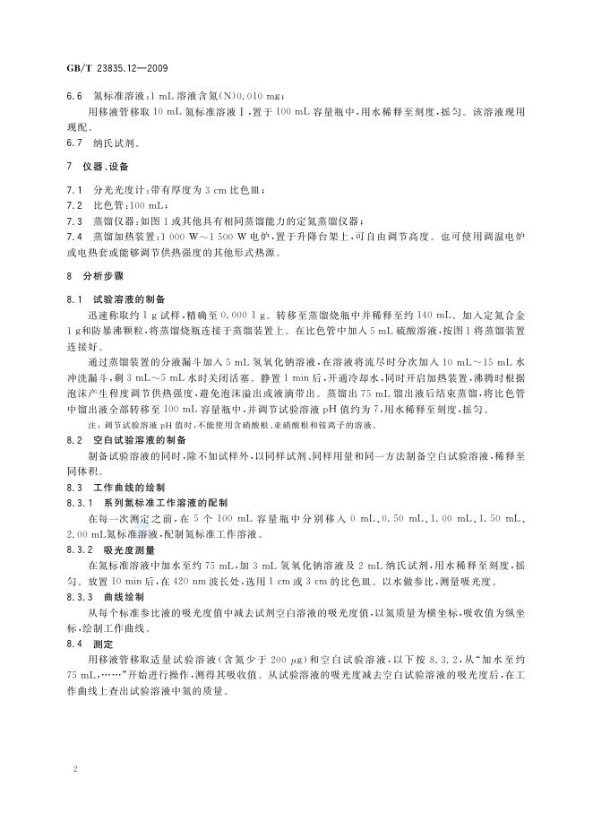GB/T 23835.12-2009 标准预览