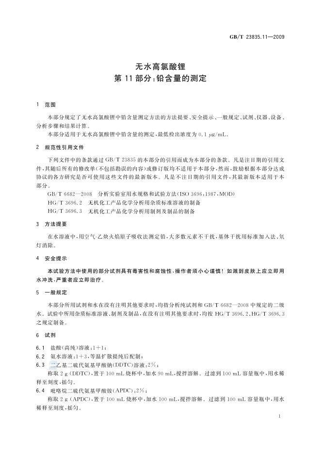 GB/T 23835.11-2009 标准预览
