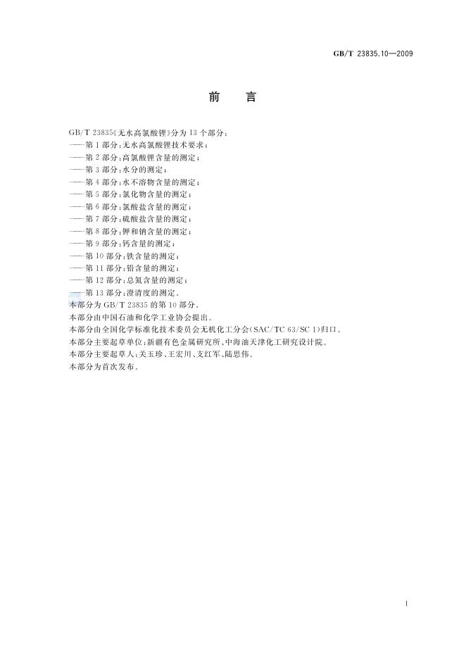 GB/T 23835.10-2009 标准预览