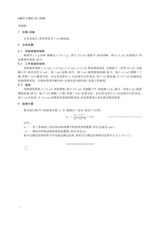 GB/T 23835.10-2009 标准预览