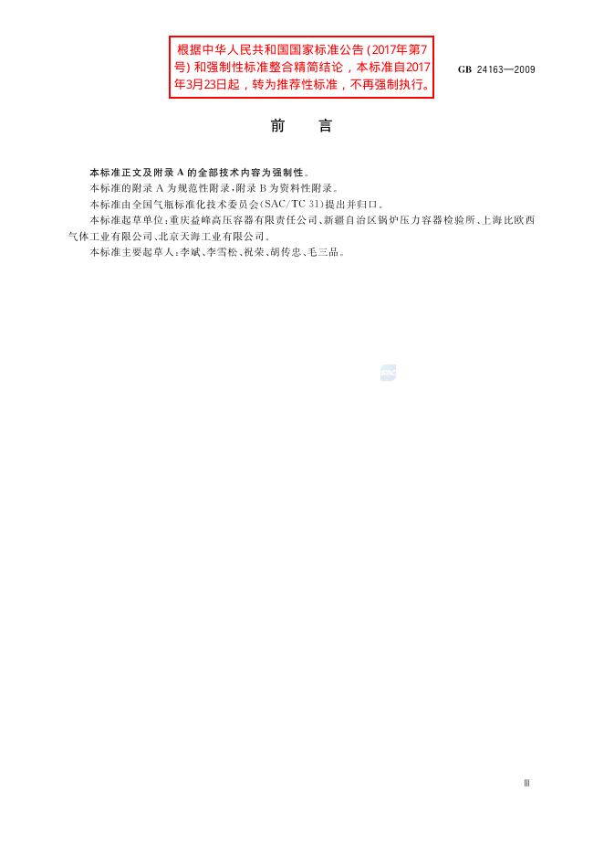 GB/T 24163-2009 标准预览