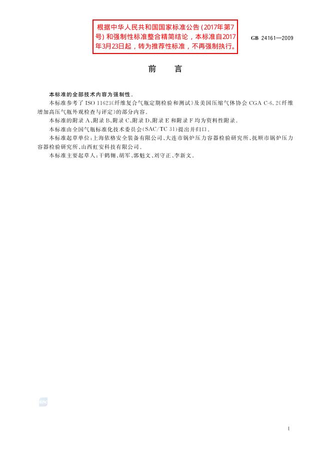 GB/T 24161-2009 标准预览