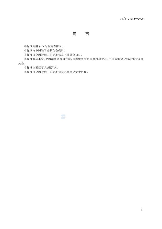GB/T 24288-2009 标准预览