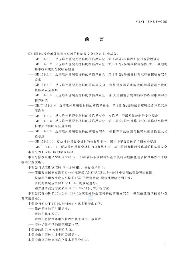 GB/T 15146.6-2009 标准预览