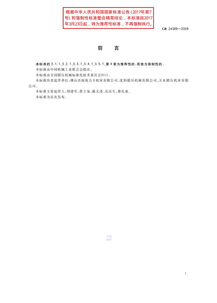 GB/T 24389-2009 标准预览