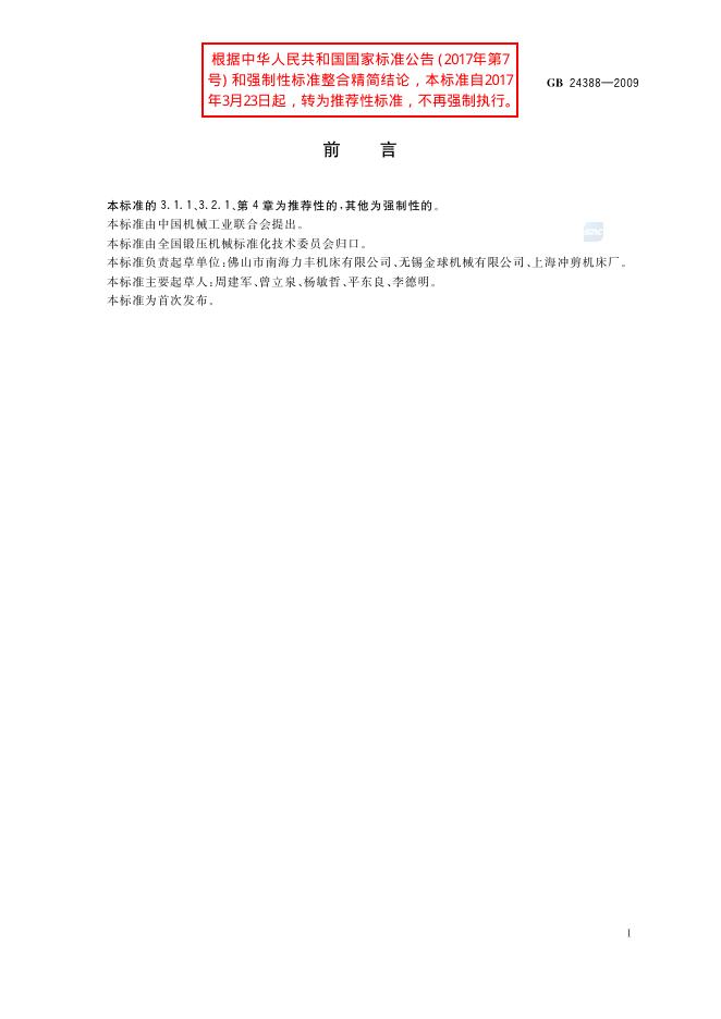 GB/T 24388-2009 标准预览