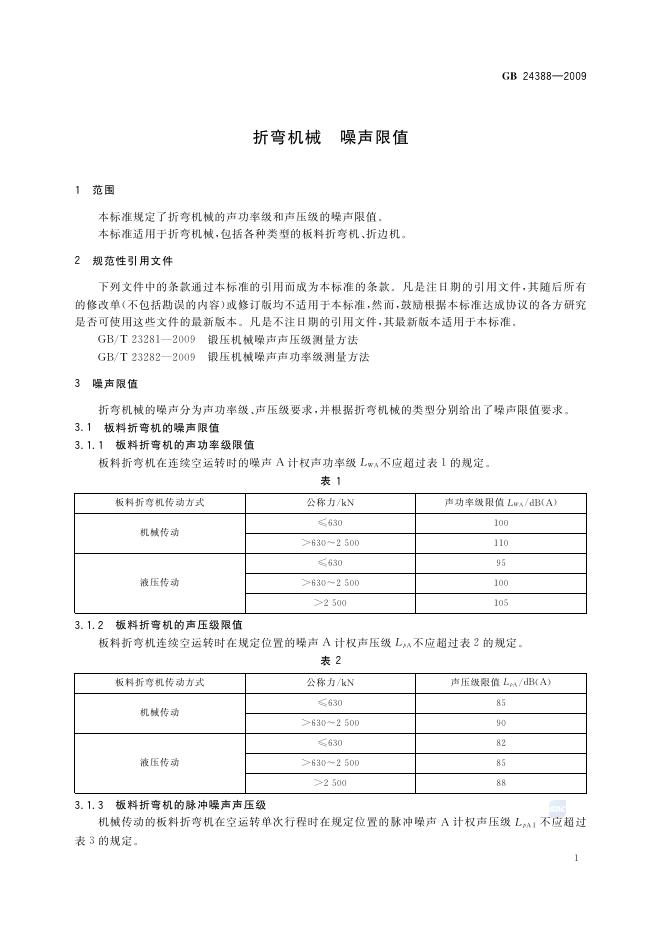 GB/T 24388-2009 标准预览