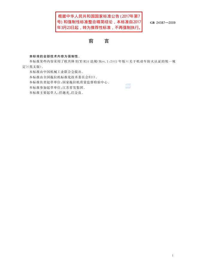 GB/T 24387-2009 标准预览