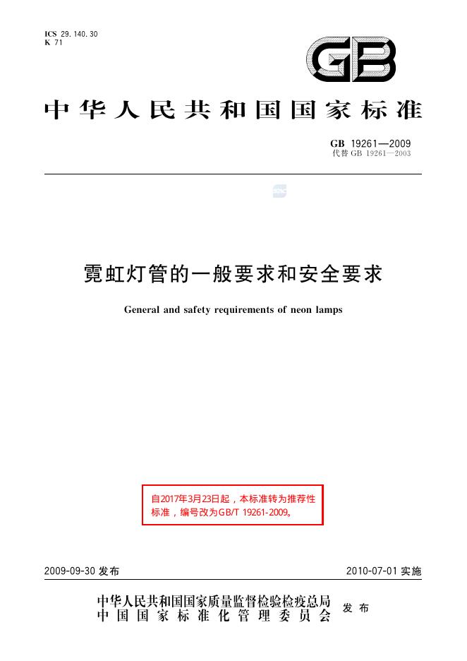 GB/T 19261-2009 标准预览