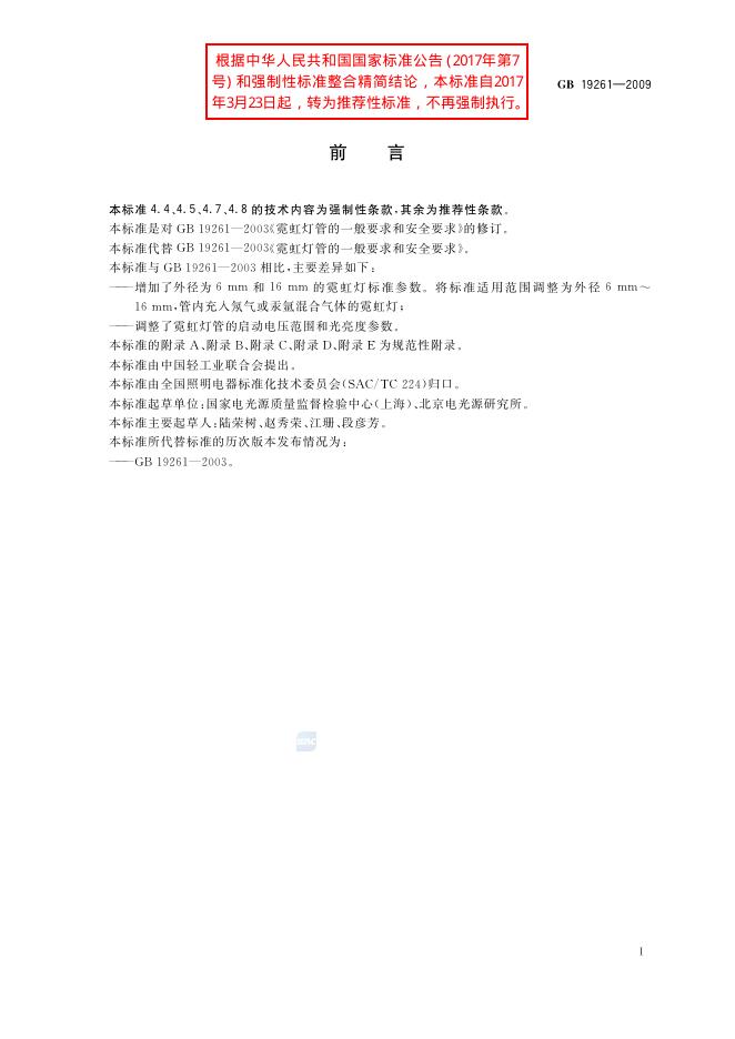 GB/T 19261-2009 标准预览