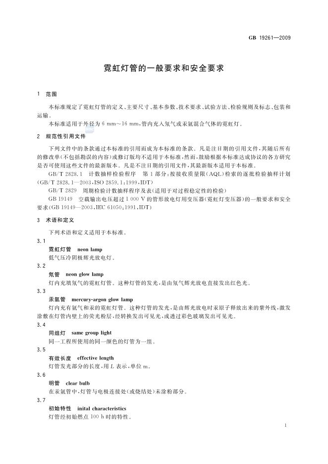 GB/T 19261-2009 标准预览