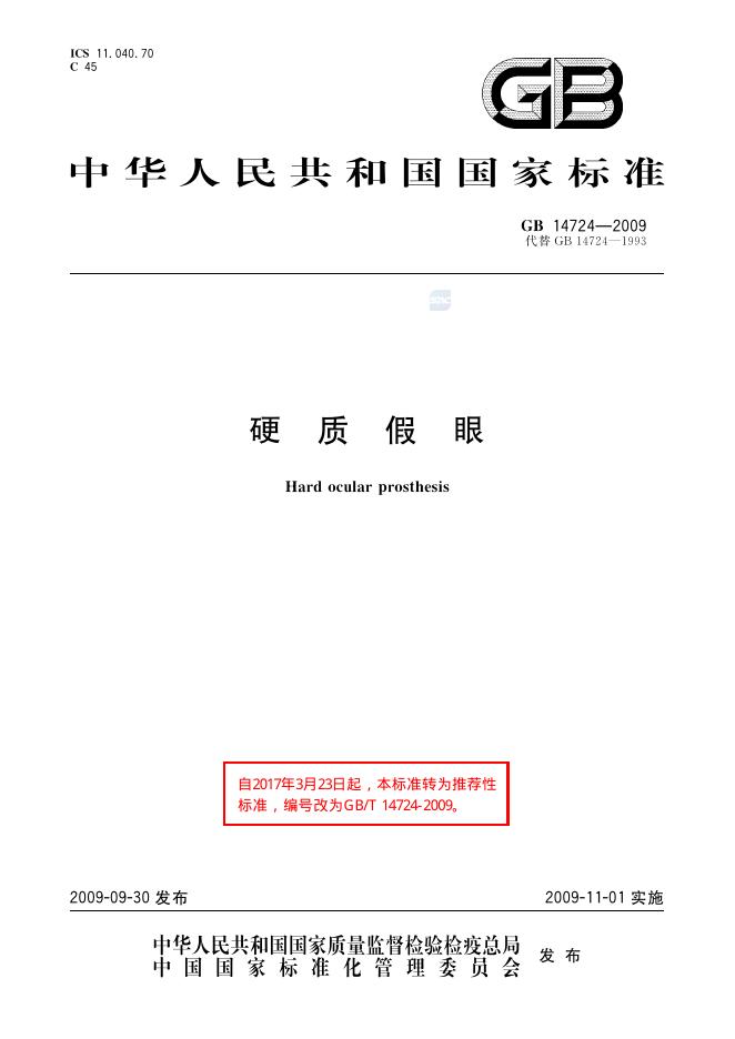 GB/T 14724-2009 标准预览