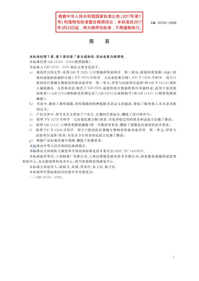 GB/T 14724-2009 标准预览
