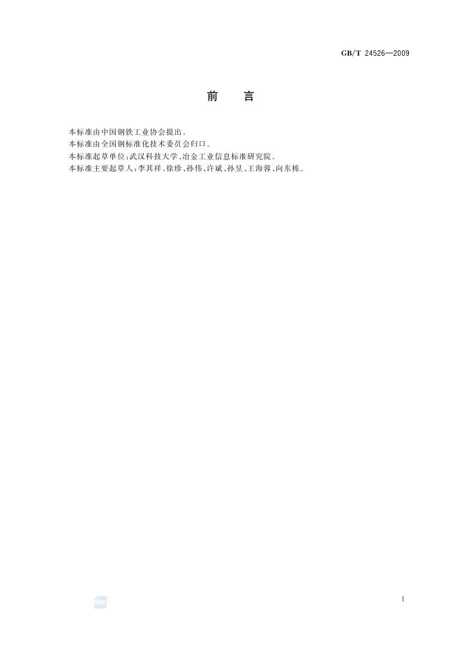 GB/T 24526-2009 标准预览