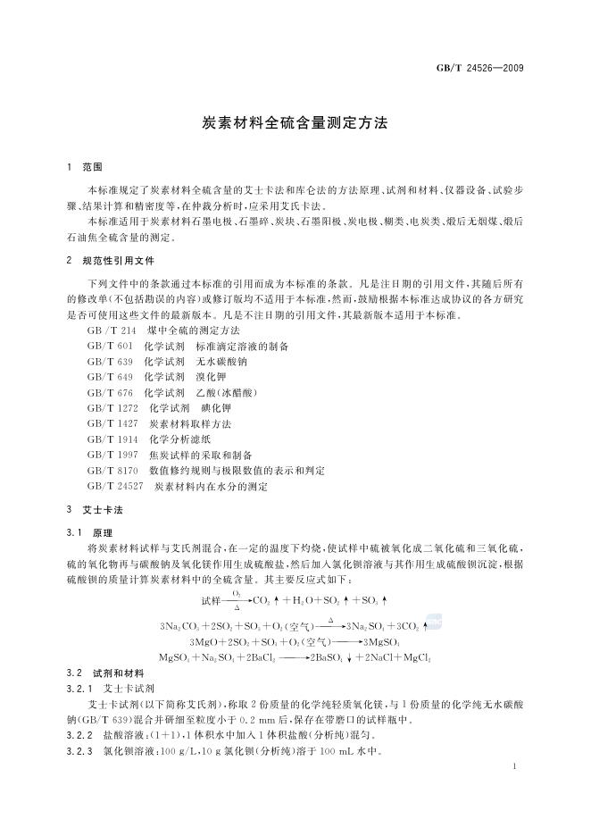 GB/T 24526-2009 标准预览