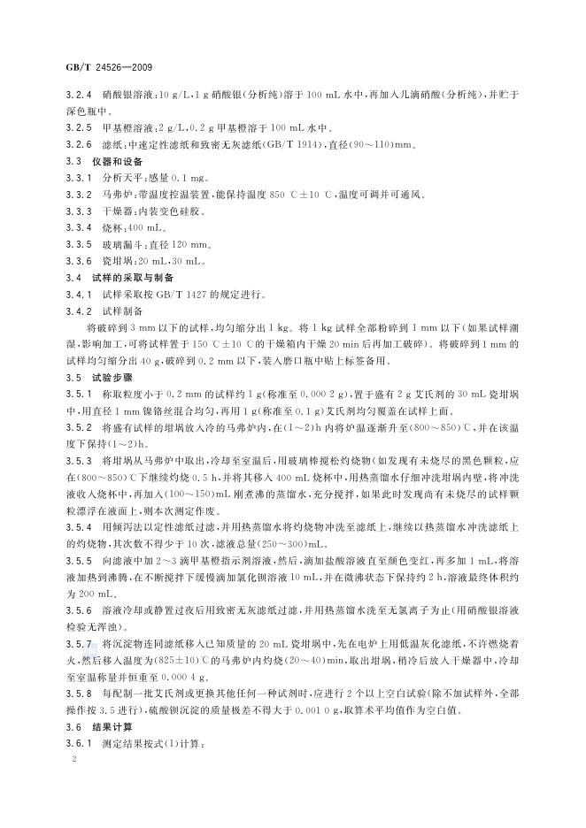 GB/T 24526-2009 标准预览