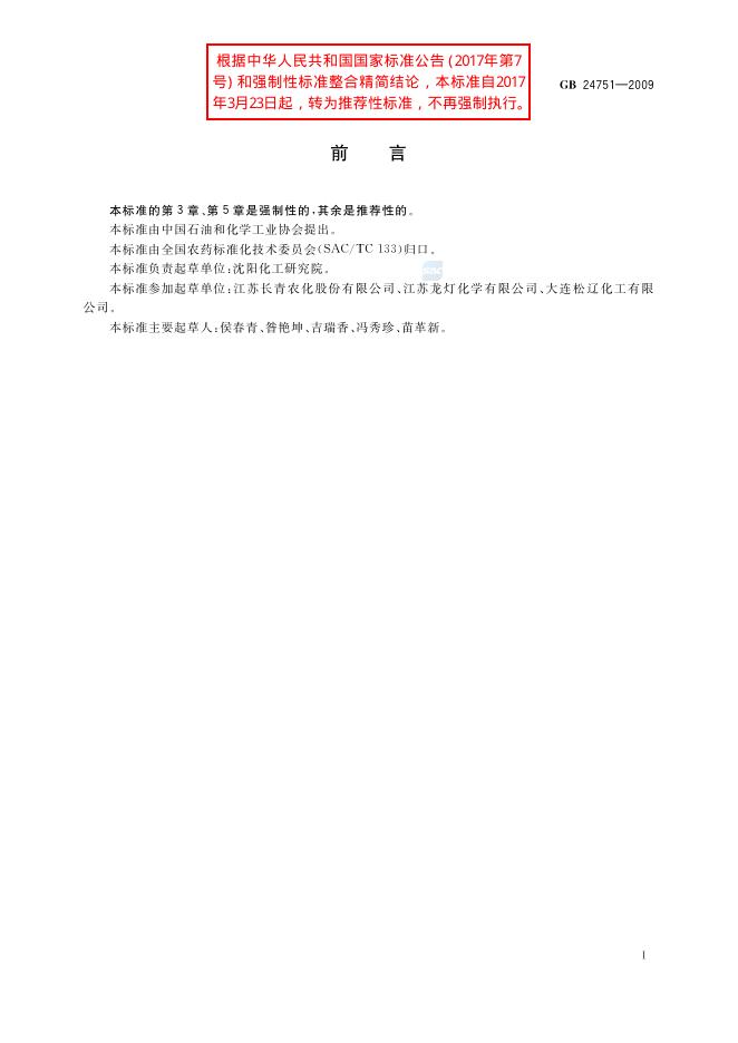 GB/T 24751-2009 标准预览
