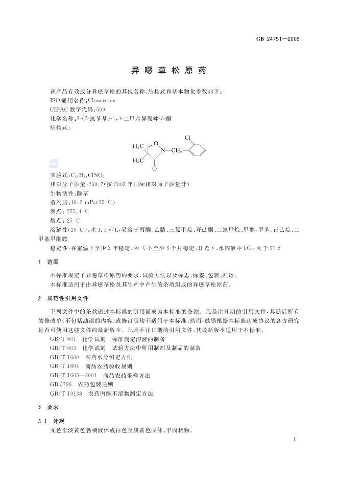 GB/T 24751-2009 标准预览