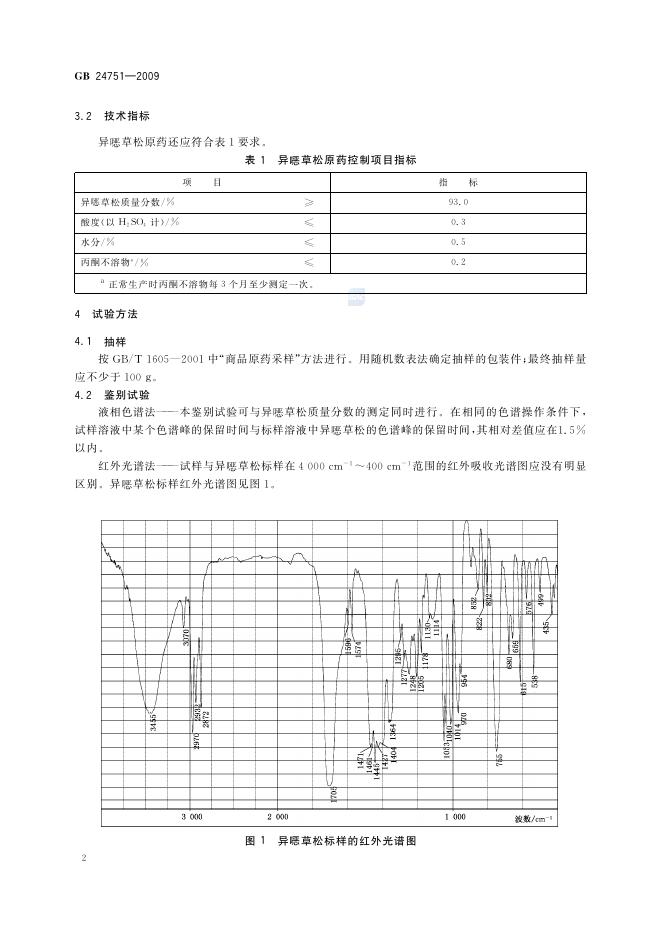 GB/T 24751-2009 标准预览
