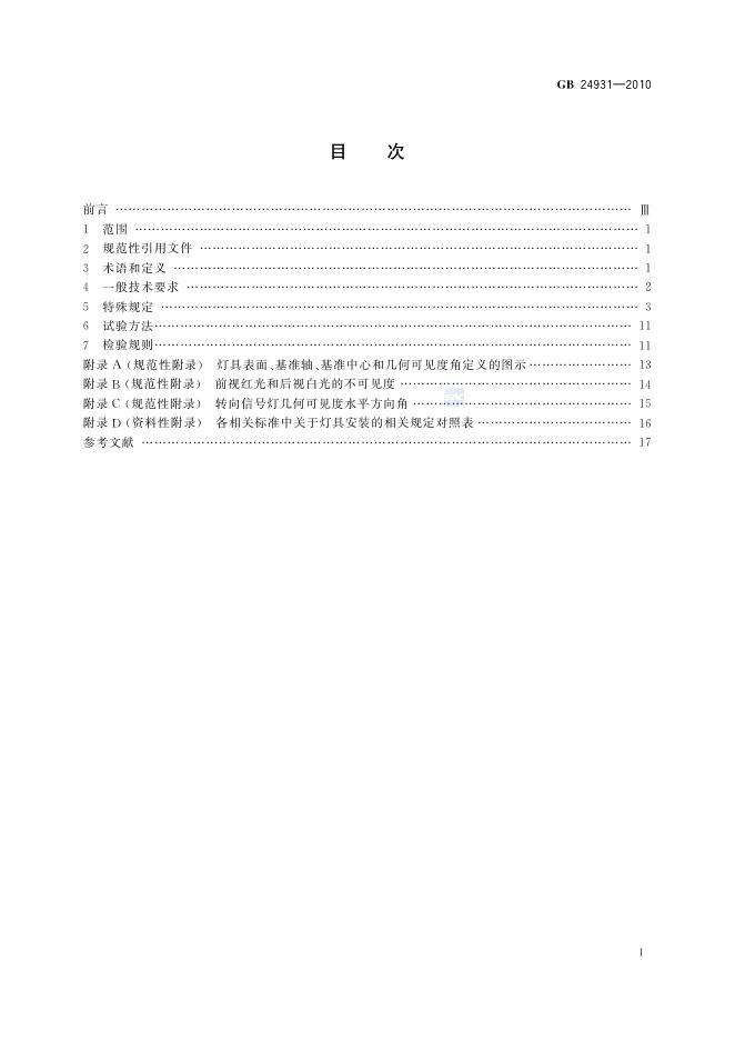 GB/T 24931-2010 标准预览