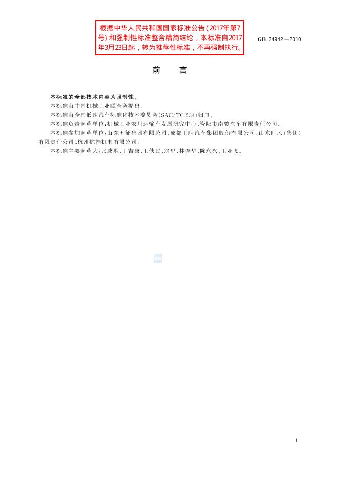 GB/T 24942-2010 标准预览