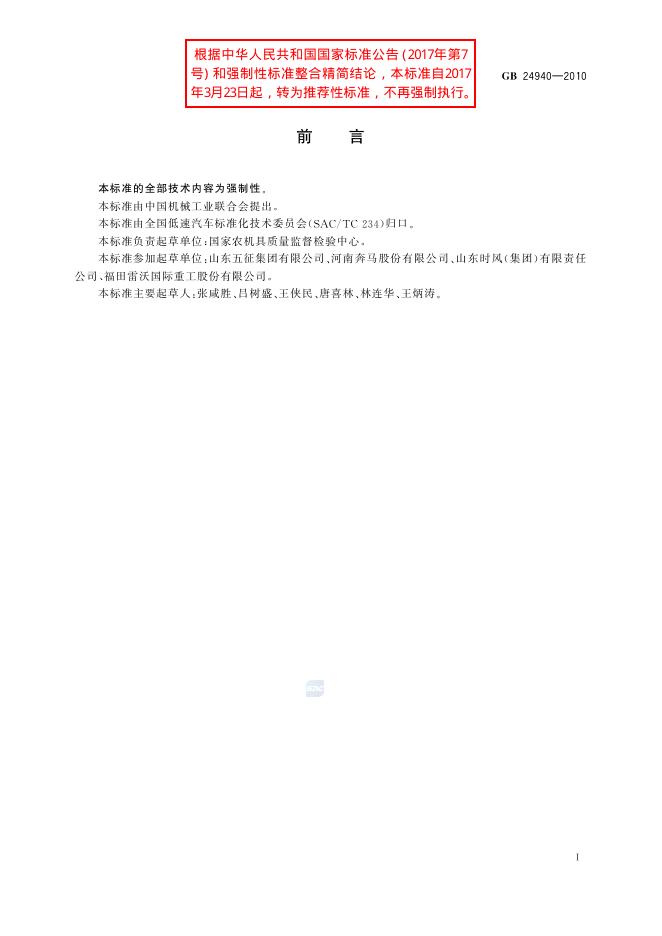 GB/T 24940-2010 标准预览