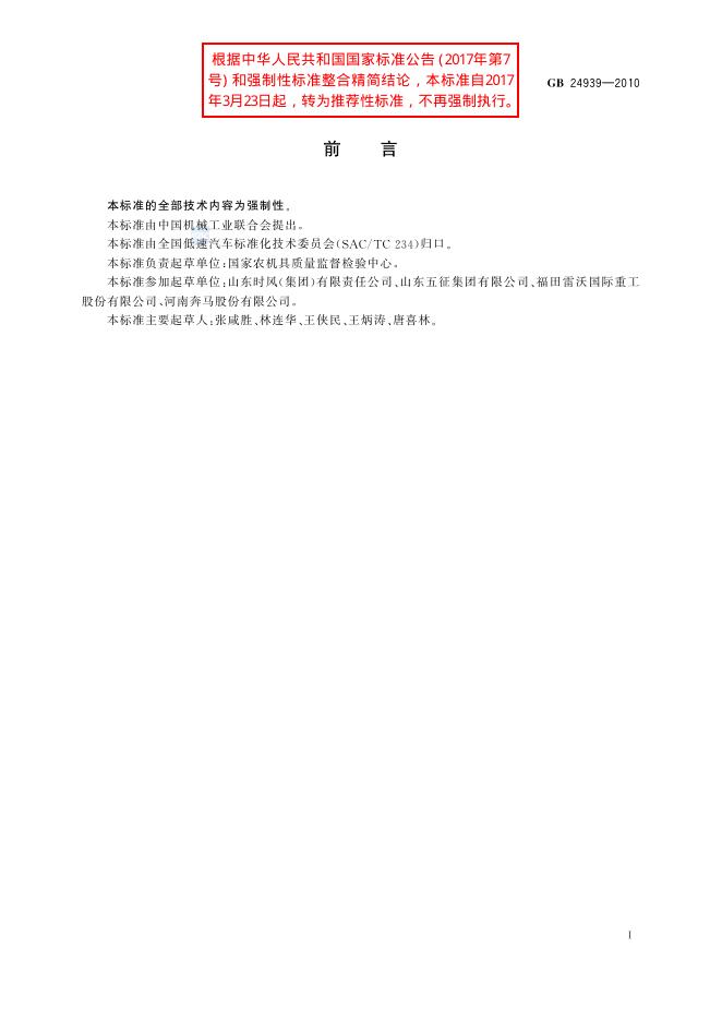 GB/T 24939-2010 标准预览