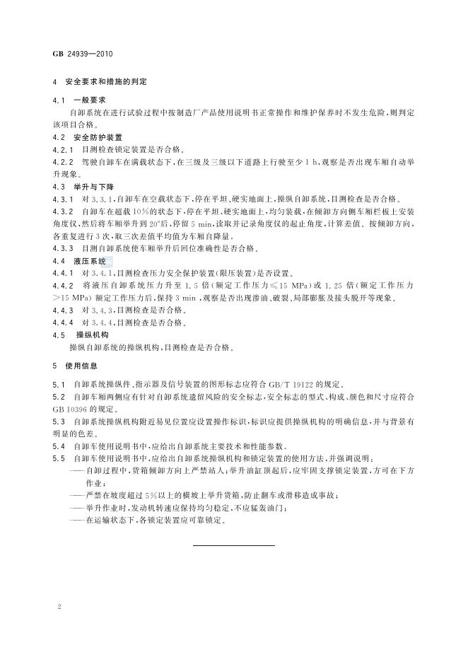 GB/T 24939-2010 标准预览