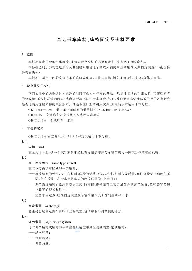 GB/T 24932-2010 标准预览