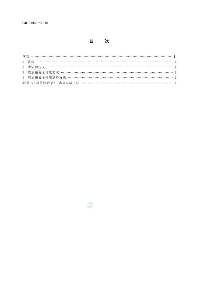 GB/T 24930-2010 标准预览