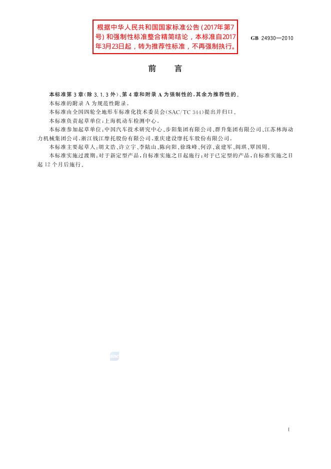 GB/T 24930-2010 标准预览