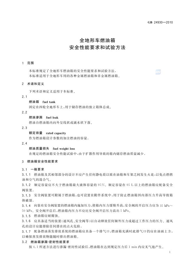 GB/T 24930-2010 标准预览