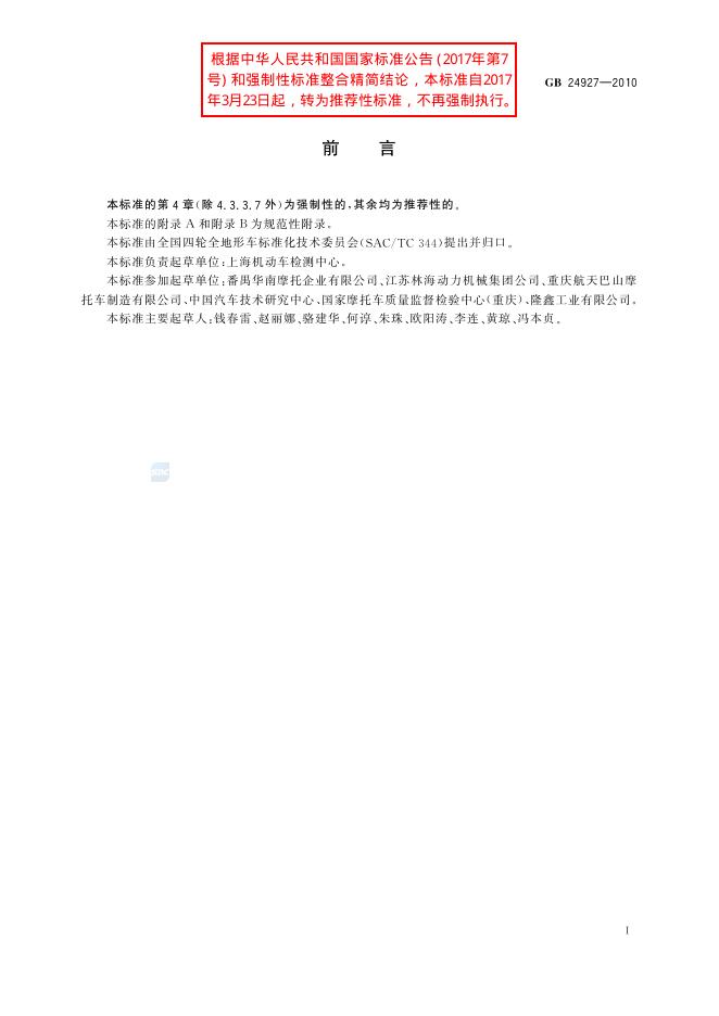 GB/T 24927-2010 标准预览