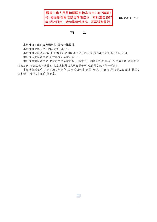 GB/T 25113-2010 标准预览